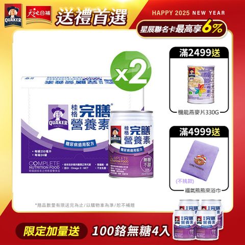 Quaker 桂格 完膳營養素 糖尿病適用無糖不甜100鉻(250mlx24入x2箱)