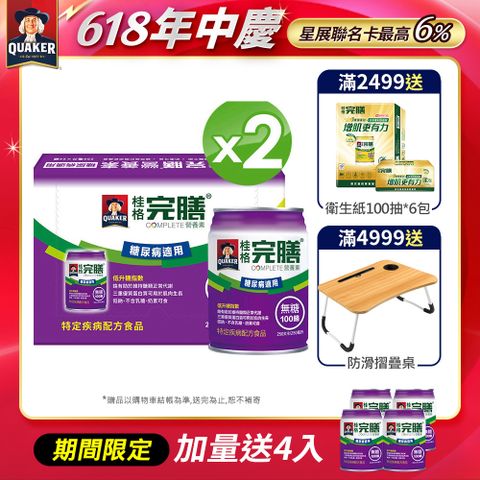 桂格完膳營養素糖尿病適用無糖100鉻(250ml*24入)x2