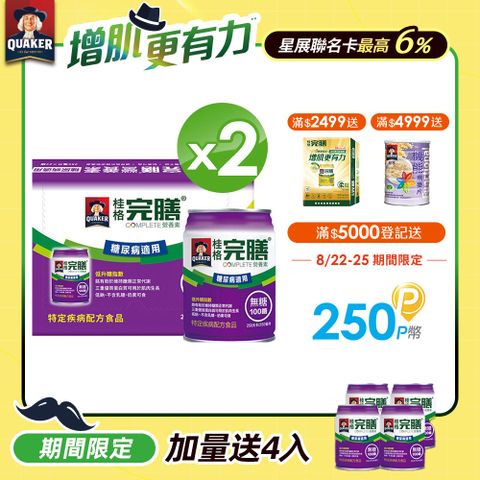 桂格完膳營養素糖尿病適用無糖100鉻(250ml*24入)x2