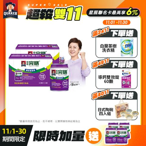 桂格完膳營養素糖尿病適用無糖100鉻(250ml*24入)x2