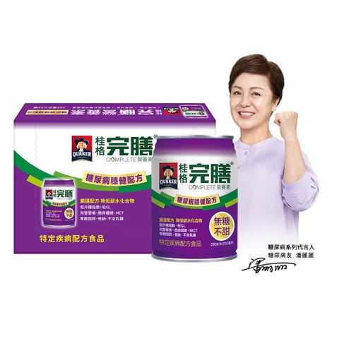 Quaker 桂格 完膳營養素 糖尿病適用穩健配方250ML x 24入/箱(無糖不甜)