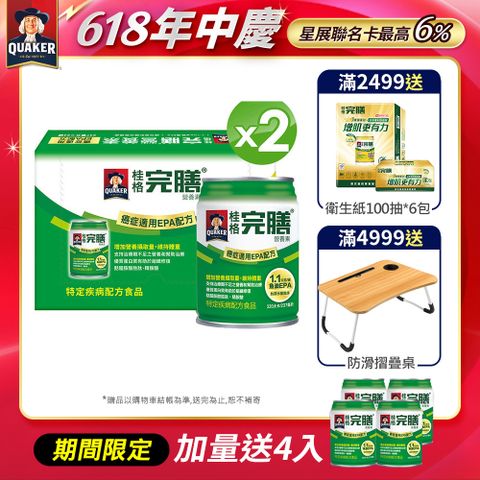 《桂格》完膳癌症適用-EPA配方(237mlx24入x2箱)