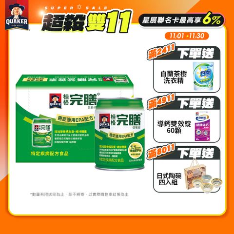 【桂格完膳】癌症適用EPA配方237MLx24入