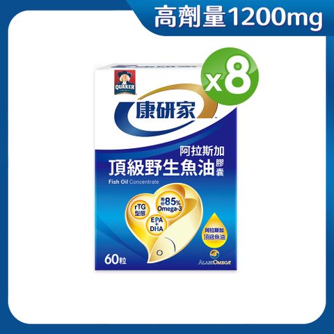 桂格康研家 頂級野生魚油膠囊(60粒x8盒)