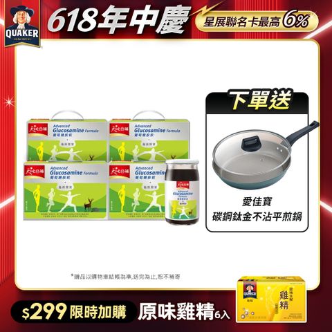 《天地合補》葡萄糖胺飲 (60mlx30入)X4