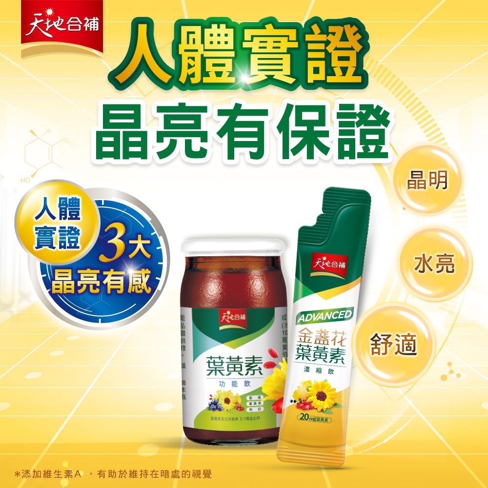 天地合補 葉黃素功能飲(60mlx18入x6盒)