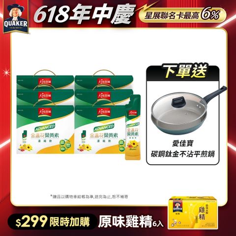 天地合補Advanced金盞花葉黃素濃縮飲(15mlx16入)x6盒
