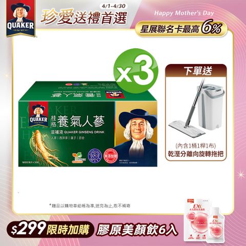Quaker 桂格 無糖養氣人蔘 60ml×36入x3盒