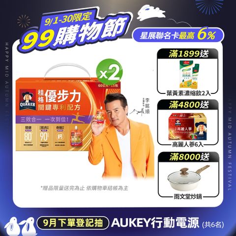 桂格 優步力關鍵專利配方(60gx15包x2盒)