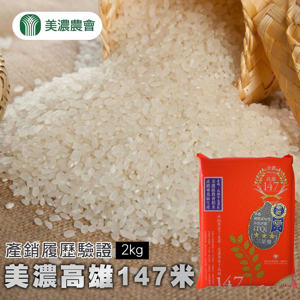  【美濃農會】美濃高雄147米-2kg-包 (2包組)