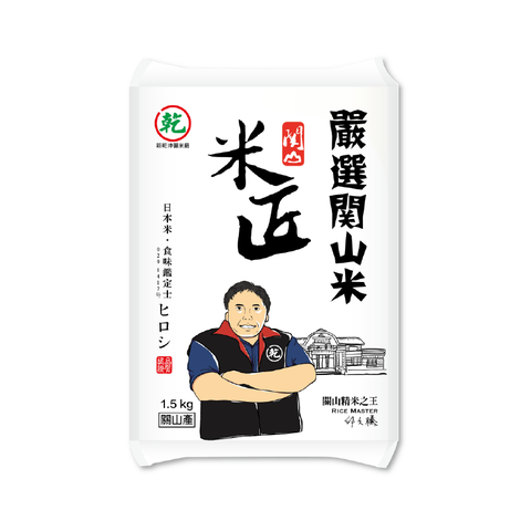 嚴選關山米1.5公斤