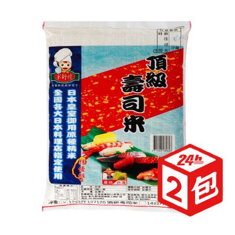 《中興米》頂級壽司米(12kg) x2包