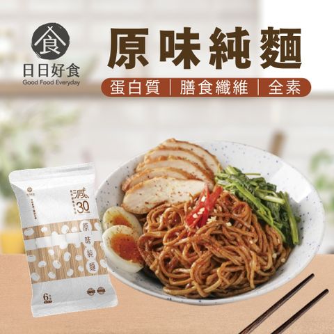 【日日好食】好控麵原味純麵條x6袋(480g/袋)