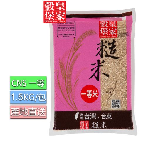 【皇家穀堡】 糙米1.5kg x5包
