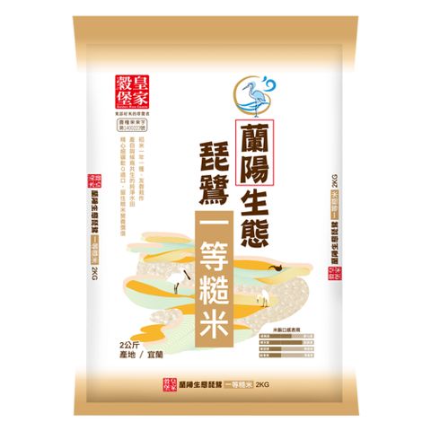 皇家穀堡 蘭陽生態琵鷺一等糙米2kg