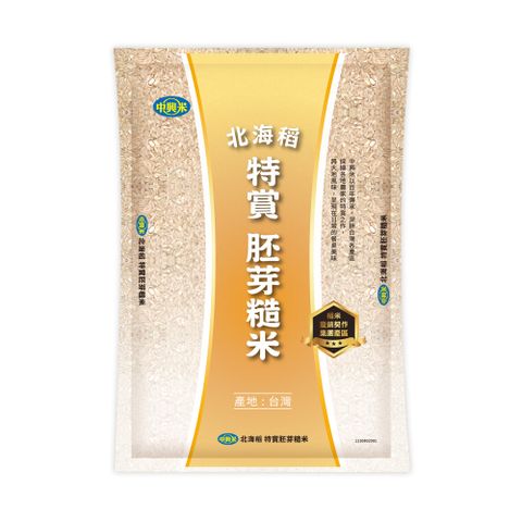 【中興米】北海稻特賞胚芽糙米2KG