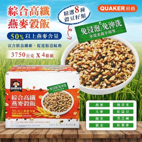 Quaker 桂格 綜合高纖燕麥穀飯1.25kg*3包x4箱