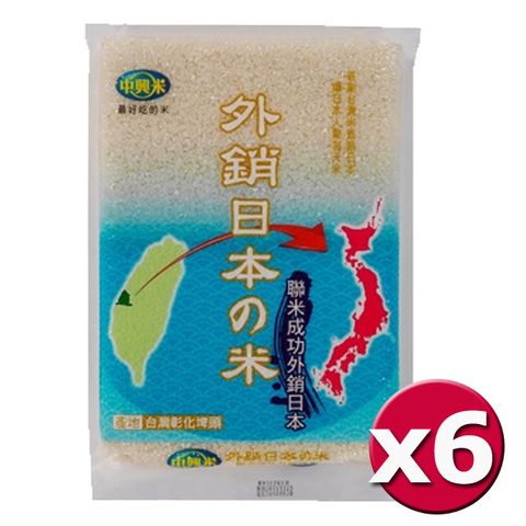 中興米-外銷日本米(1.5KG)x6包