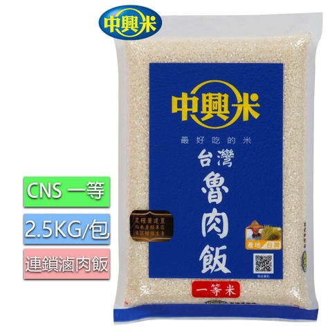 中興米 台灣魯肉飯2.5KG(CNS一等)x3