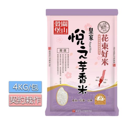 皇家穀堡 關山穀堡悅之芋香米4KGx2