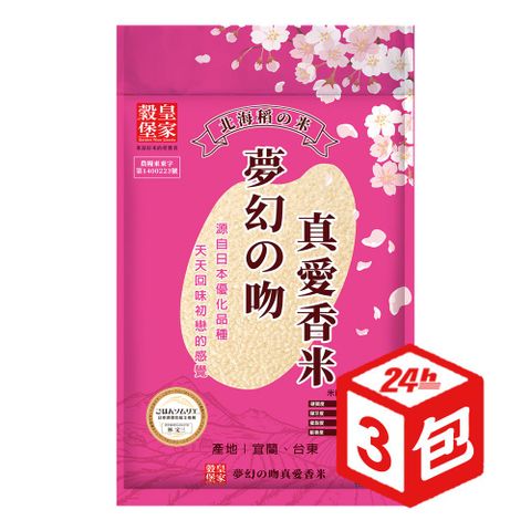 皇家穀堡 夢幻之吻真愛香米1.5KGx3