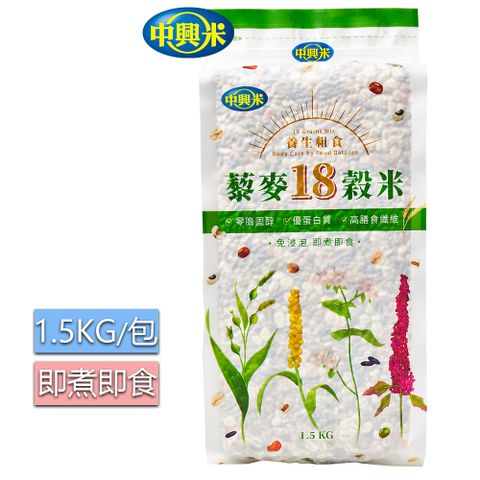 中興米 藜麥18穀米1.5KGx3