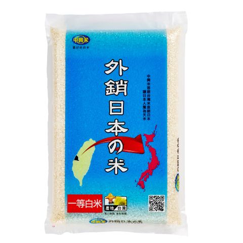 中興米 外銷日本米2.5kgX2