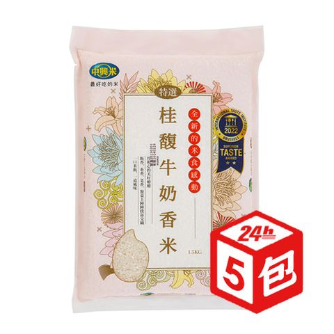 【中興米】 桂馥履歷牛奶香米1.5kg x5包