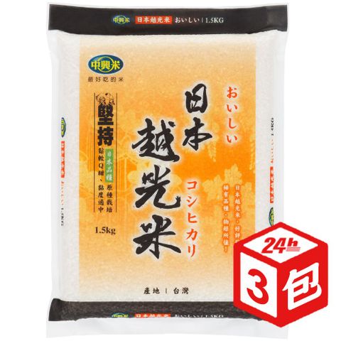 【中興米】日本越光米1.5kg x3包