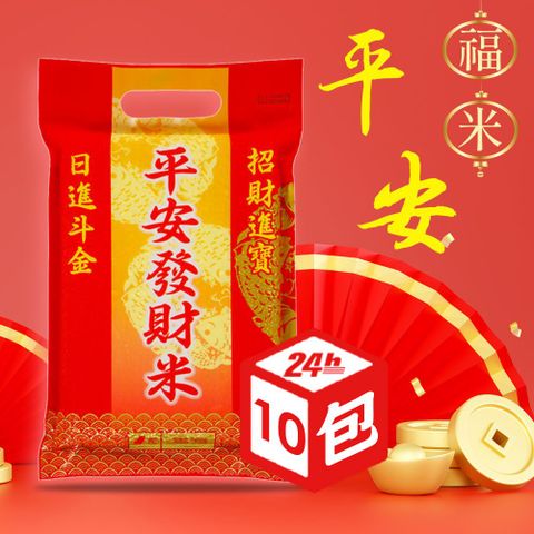 中興米平安發財米1kg X10包/箱