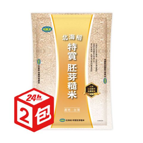 【中興米】北海稻特賞胚芽糙米2KG x2包