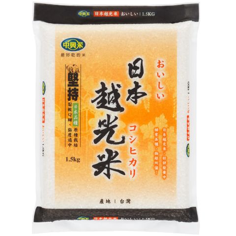 中興米日本越光米(CNS一等米) 1.5kg