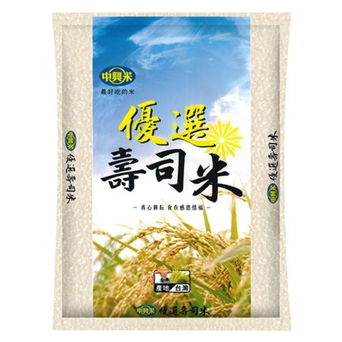 中興米 優選壽司米 3kg