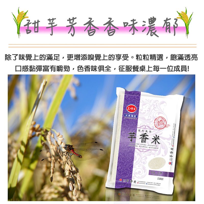 三好米 契約栽培芋香米(2.5Kg)x2包