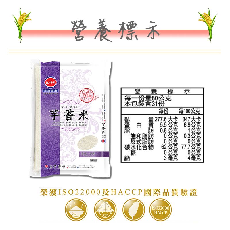 三好米 契約栽培芋香米(2.5Kg)x2包