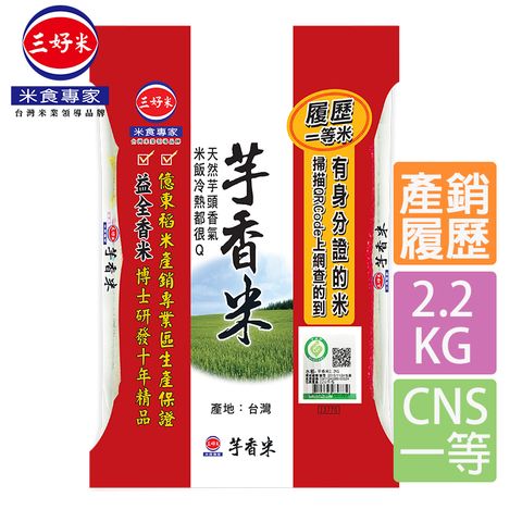 《三好米》履歷一等芋香米(2.2Kg)x2包