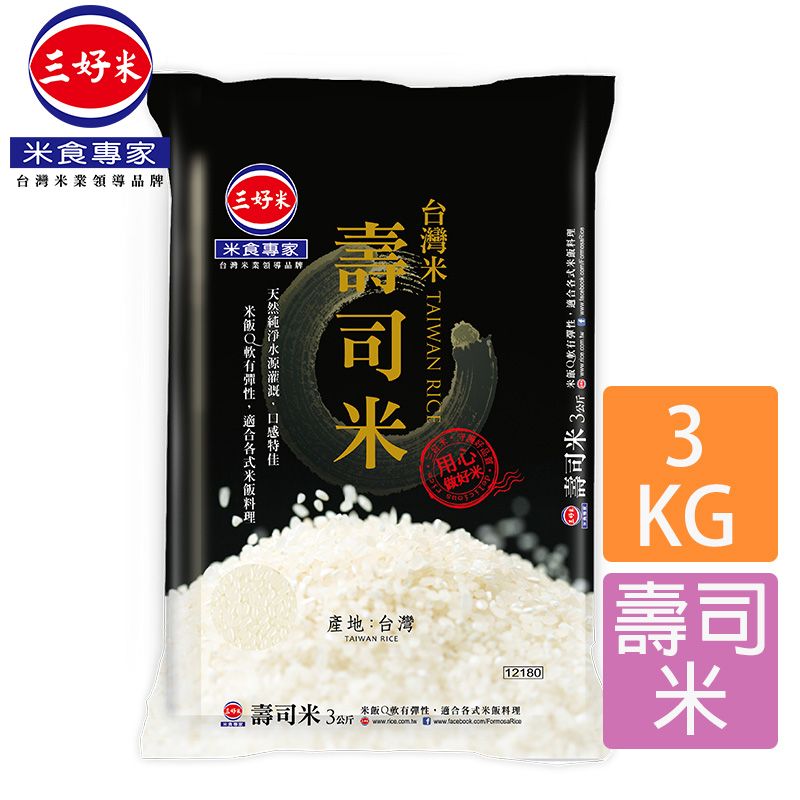 三好米 台灣米壽司米(3Kg)x2包