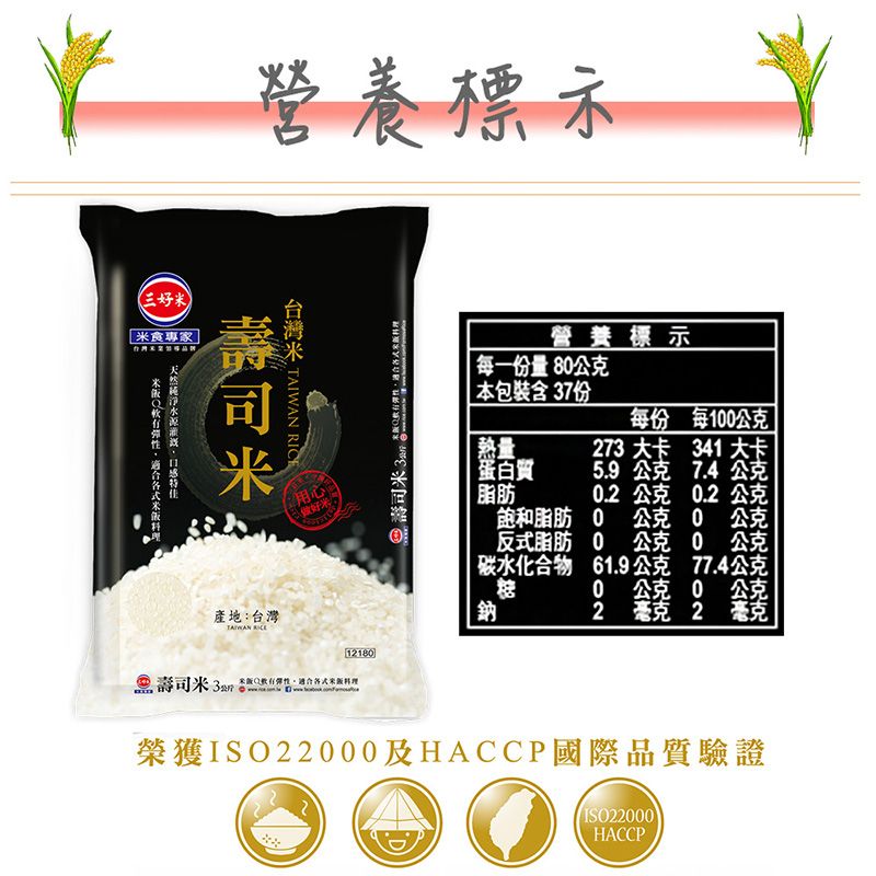 三好米 台灣米壽司米(3Kg)x2包