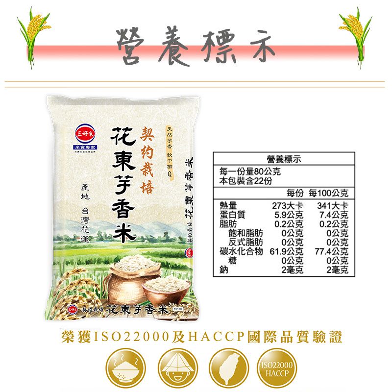 三好米 花東芋香米(1.8Kg)x2包
