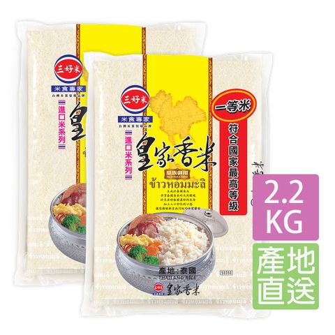 《三好米》皇家香米2.2kgx2