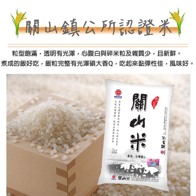三好米 關山米(5Kg/包裝為脫氧包裝)