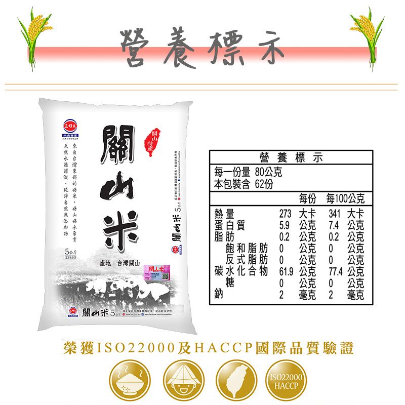 三好米 關山米(5Kg/包裝為脫氧包裝)