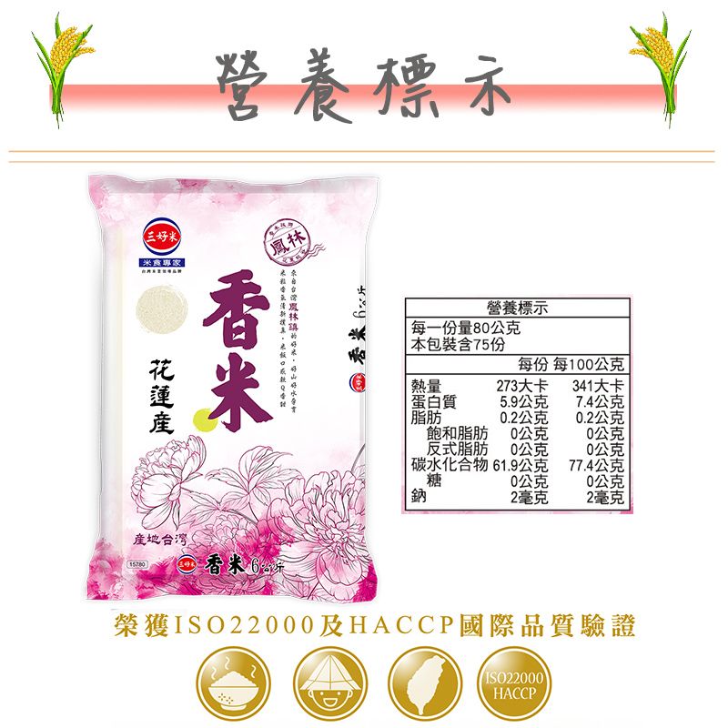 三好米 香米(6Kg)(花蓮鳳林鎮產區)