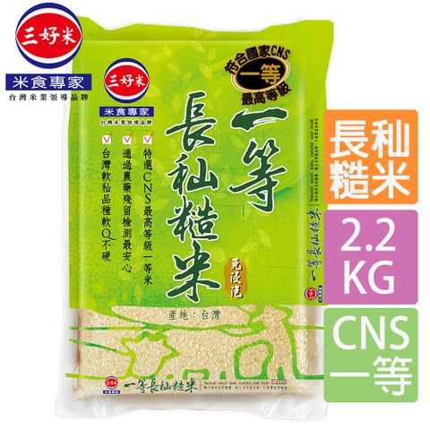 《三好米》一等長秈糙米(2.2Kg)