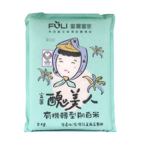 富麗米 富麗醜美人(有機轉型期白米)2公斤