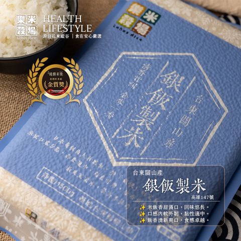 樂米穀場-台東關山產銀飯製米1.5KGx12