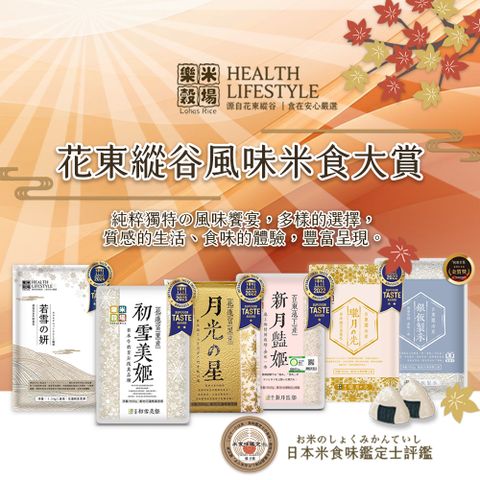 【樂米穀場】花東縱谷風味米食大賞 任選三入組