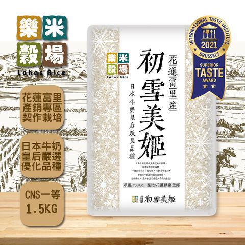 ✨日本牛奶皇后優化獨特風味品種✨樂米穀場-花蓮富里初雪美姬1.5kg