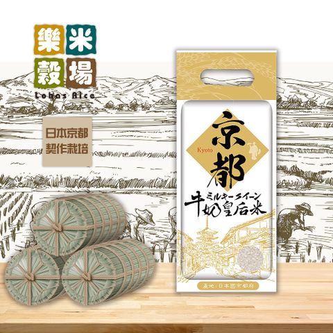 日本人氣品種樂米穀場-京都產牛奶皇后