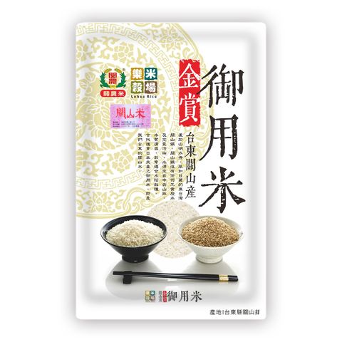 樂米穀場-台東關山產金賞御用米1.5kg